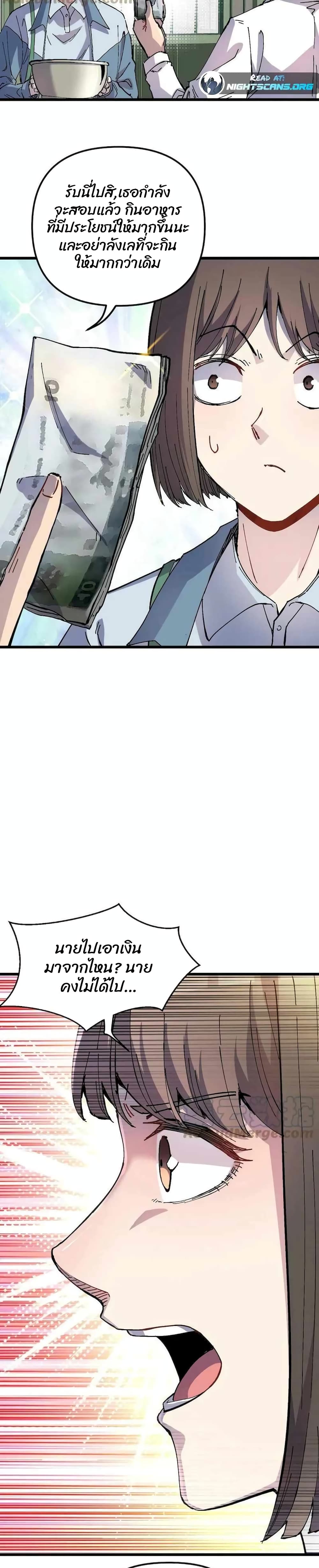Rebirth Back to 1983 to Be a Millionaire page 7