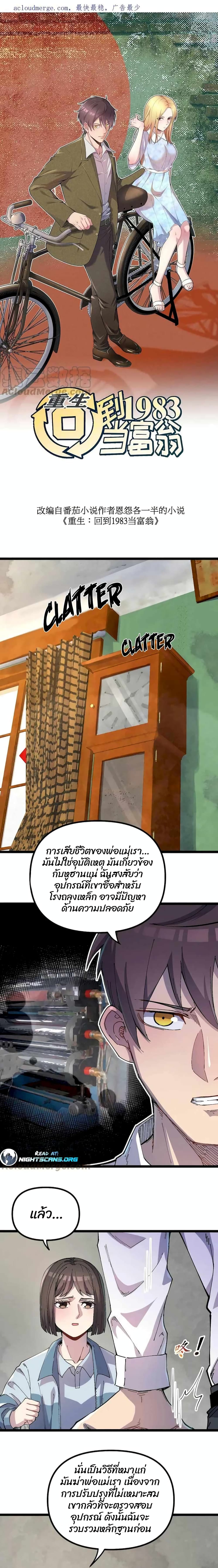 Rebirth Back to 1983 to Be a Millionaire page 1