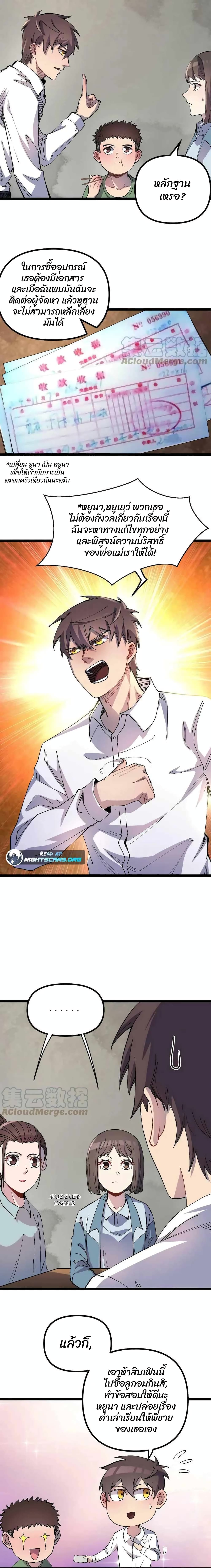 Rebirth Back to 1983 to Be a Millionaire page 2