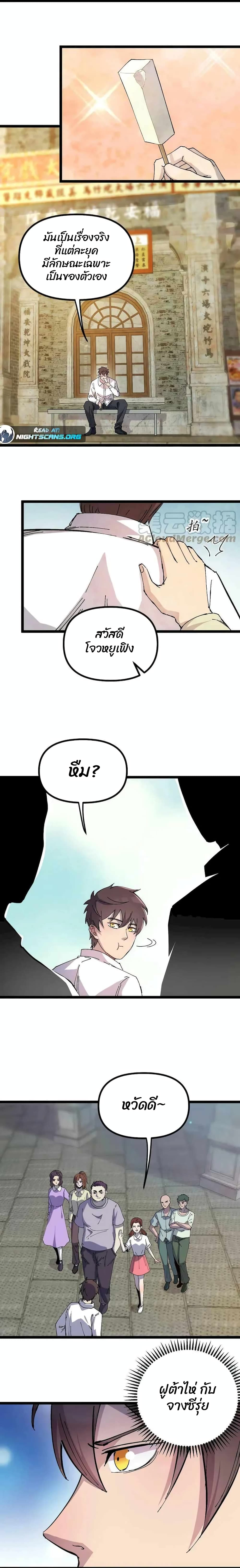 Rebirth Back to 1983 to Be a Millionaire page 4