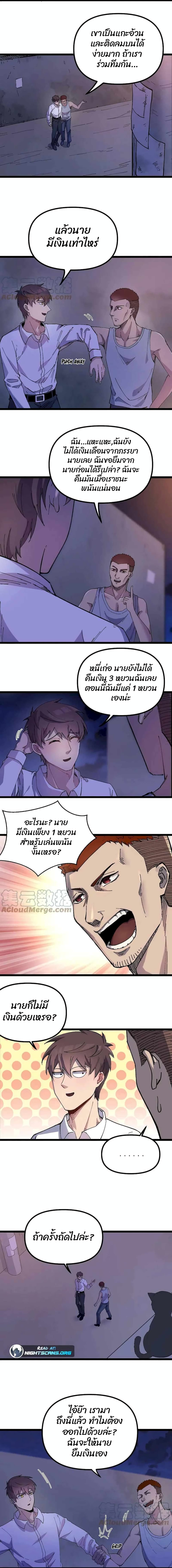 Rebirth Back to 1983 to Be a Millionaire page 2