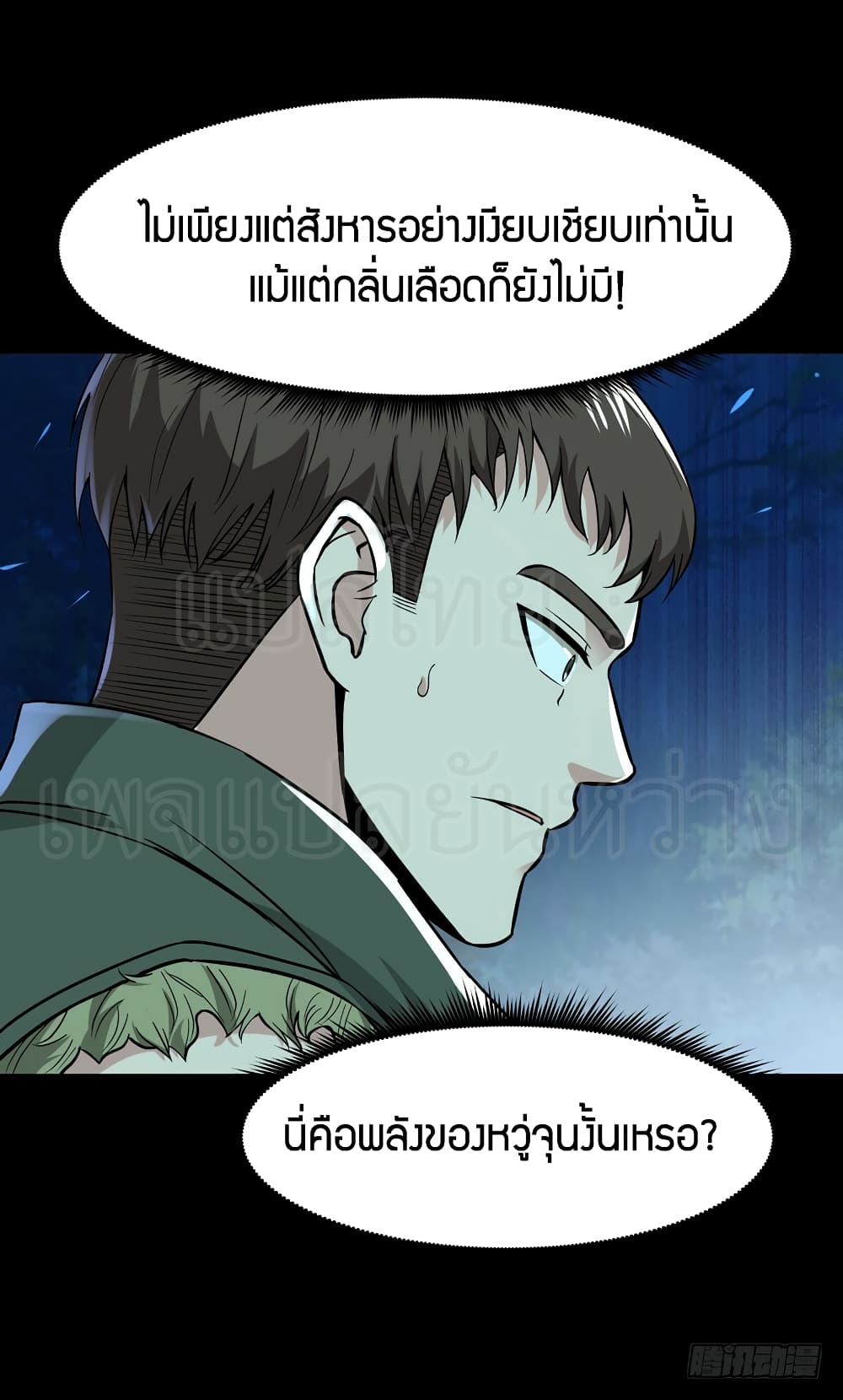 Rebirth: City Deity page 7