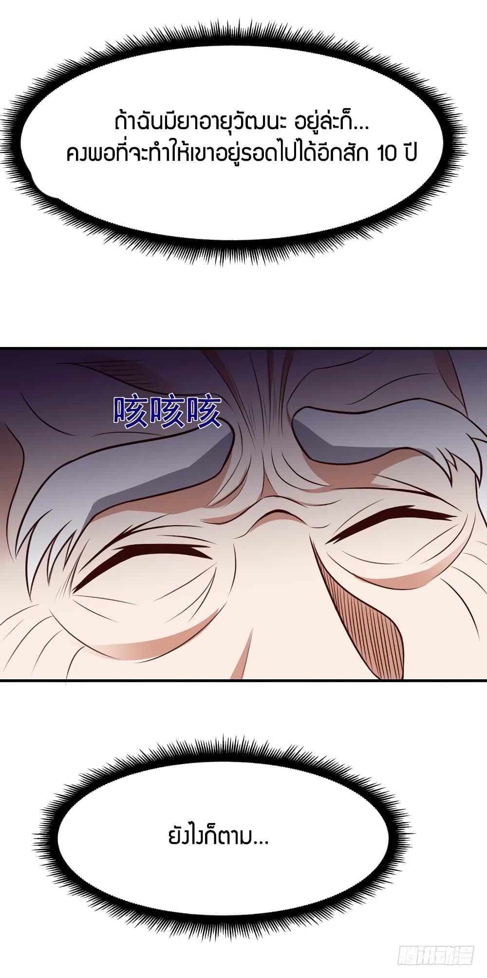 Rebirth: City Deity page 6