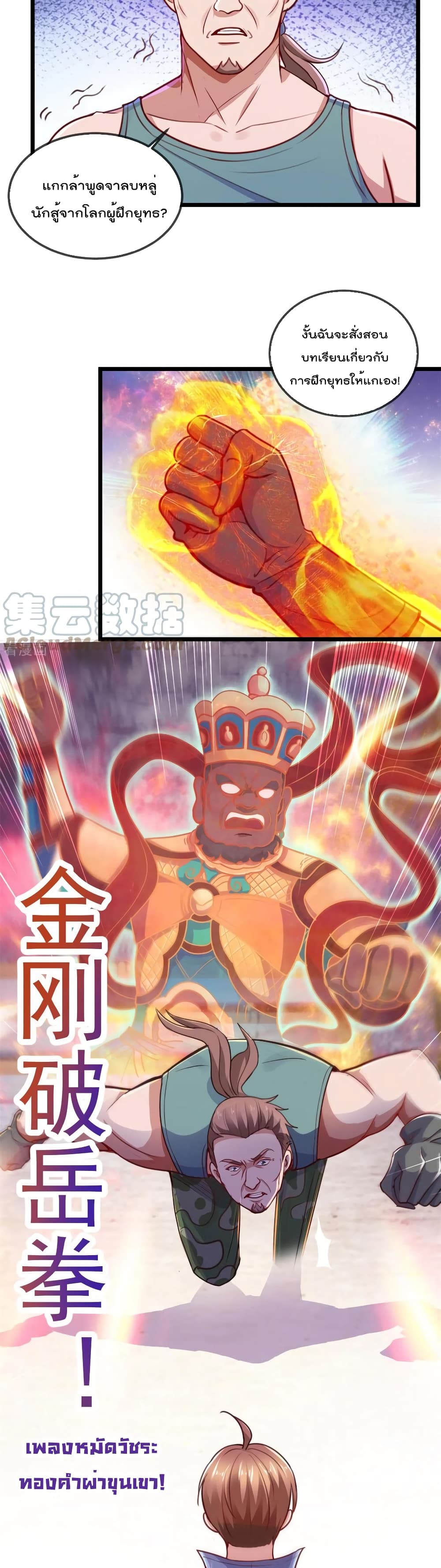 Rebirth Earth Immortal Venerable page 4