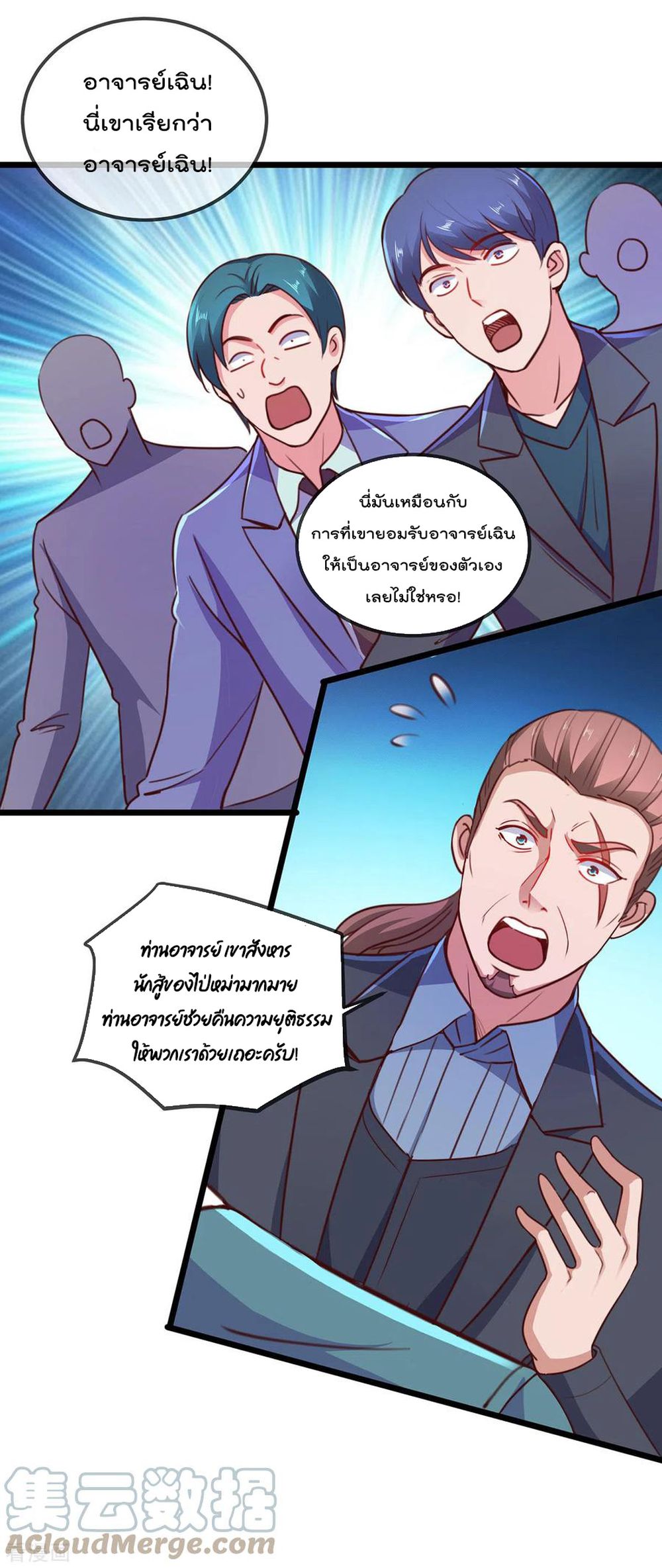 Rebirth Earth Immortal Venerable page 10