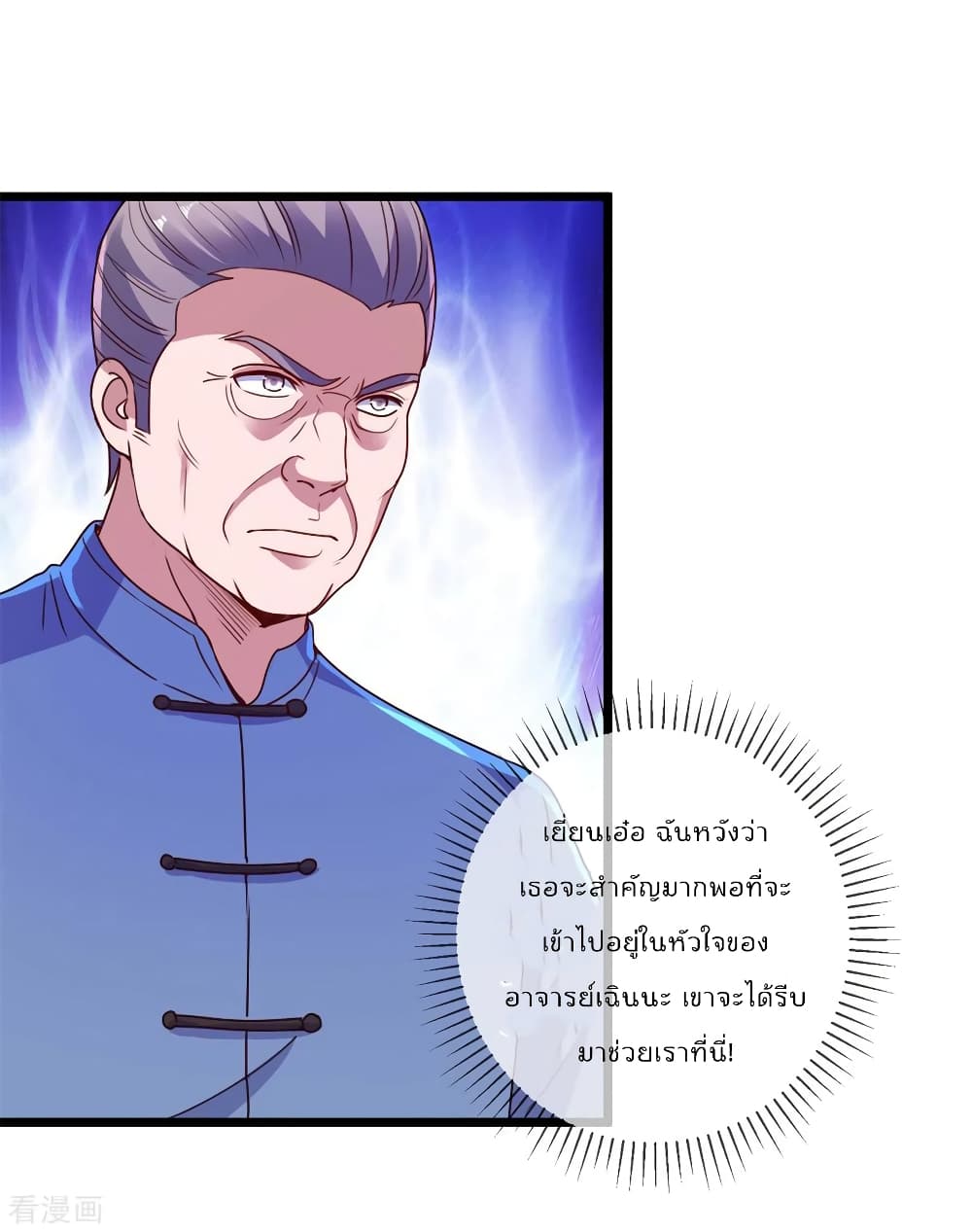 Rebirth Earth Immortal Venerable page 23