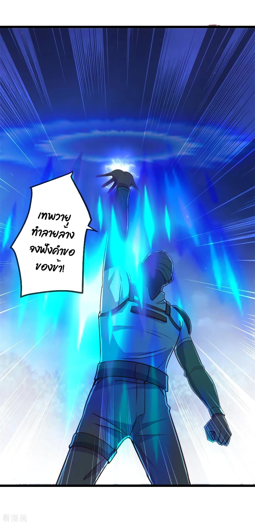 Rebirth Earth Immortal Venerable page 11
