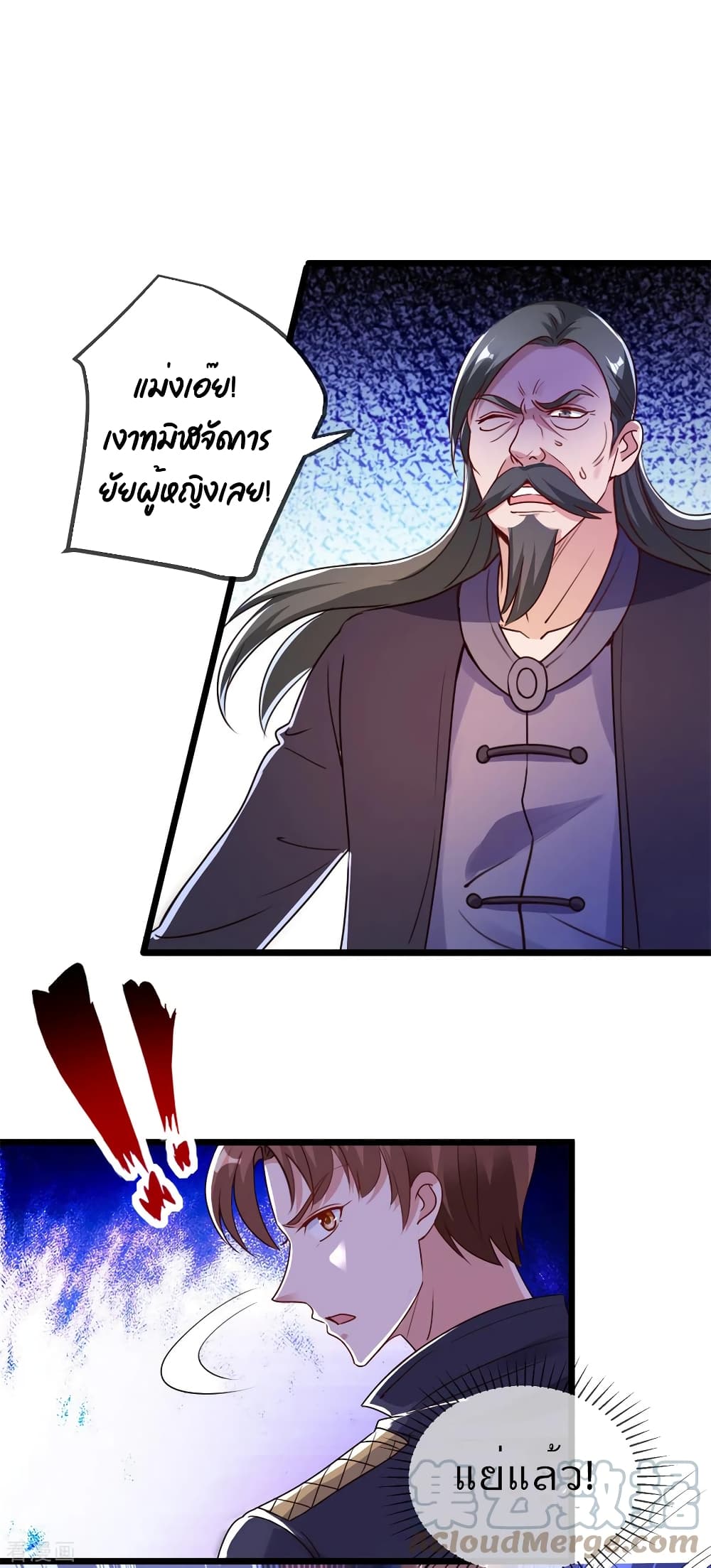 Rebirth Earth Immortal Venerable page 16