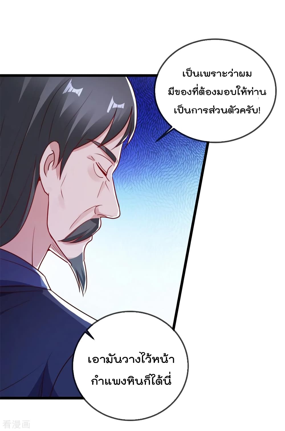 Rebirth Earth Immortal Venerable page 8