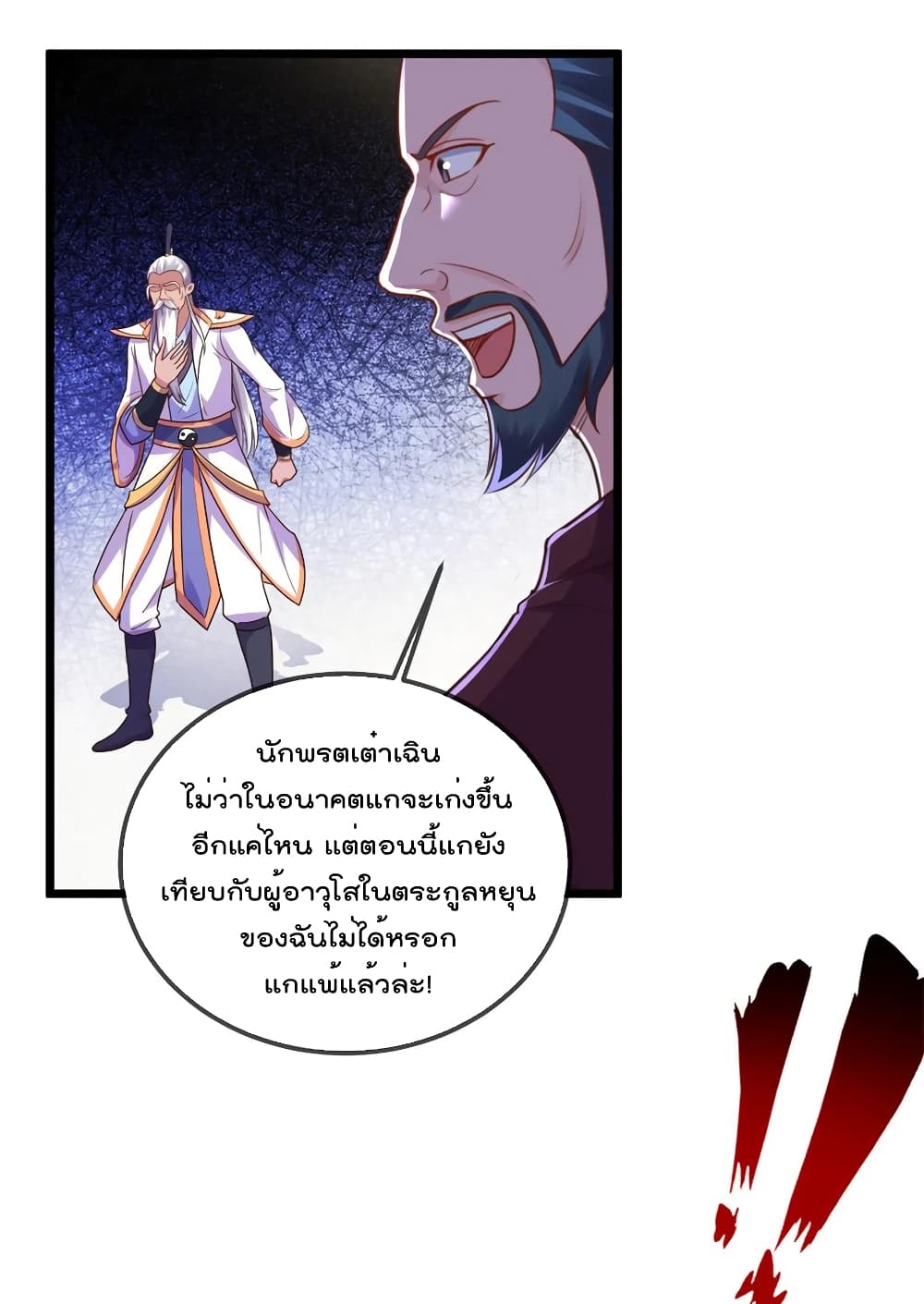 Rebirth Earth Immortal Venerable page 24