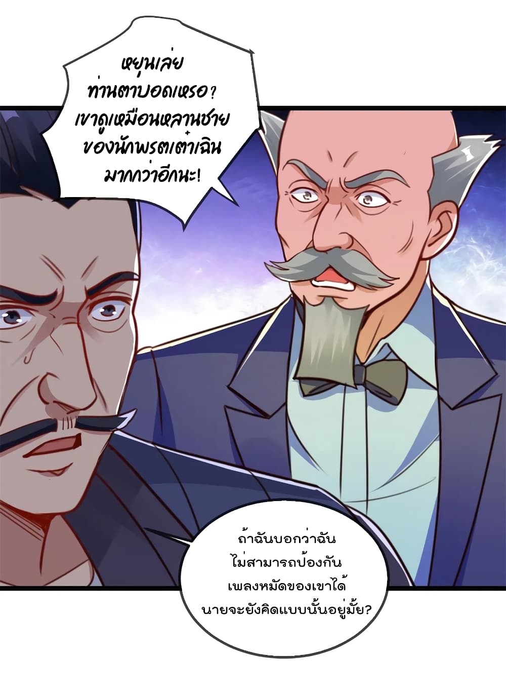Rebirth Earth Immortal Venerable page 6