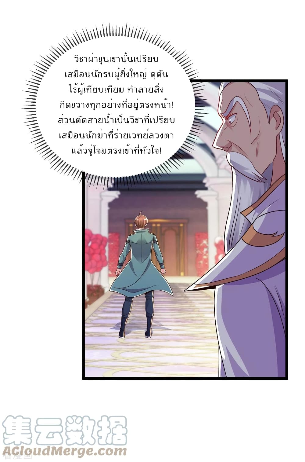 Rebirth Earth Immortal Venerable page 16