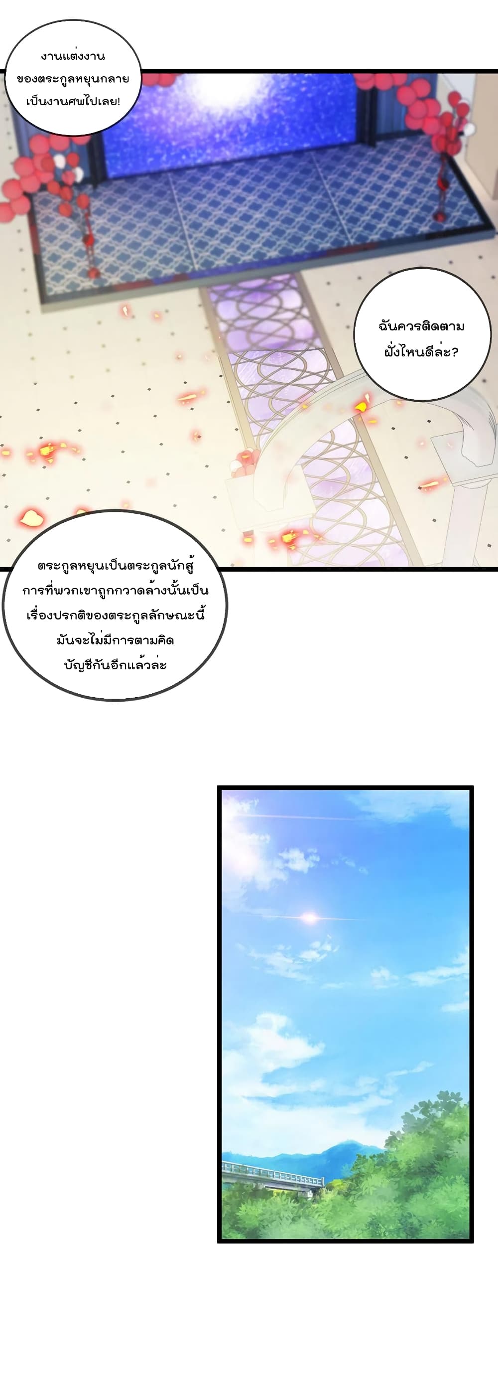 Rebirth Earth Immortal Venerable page 17