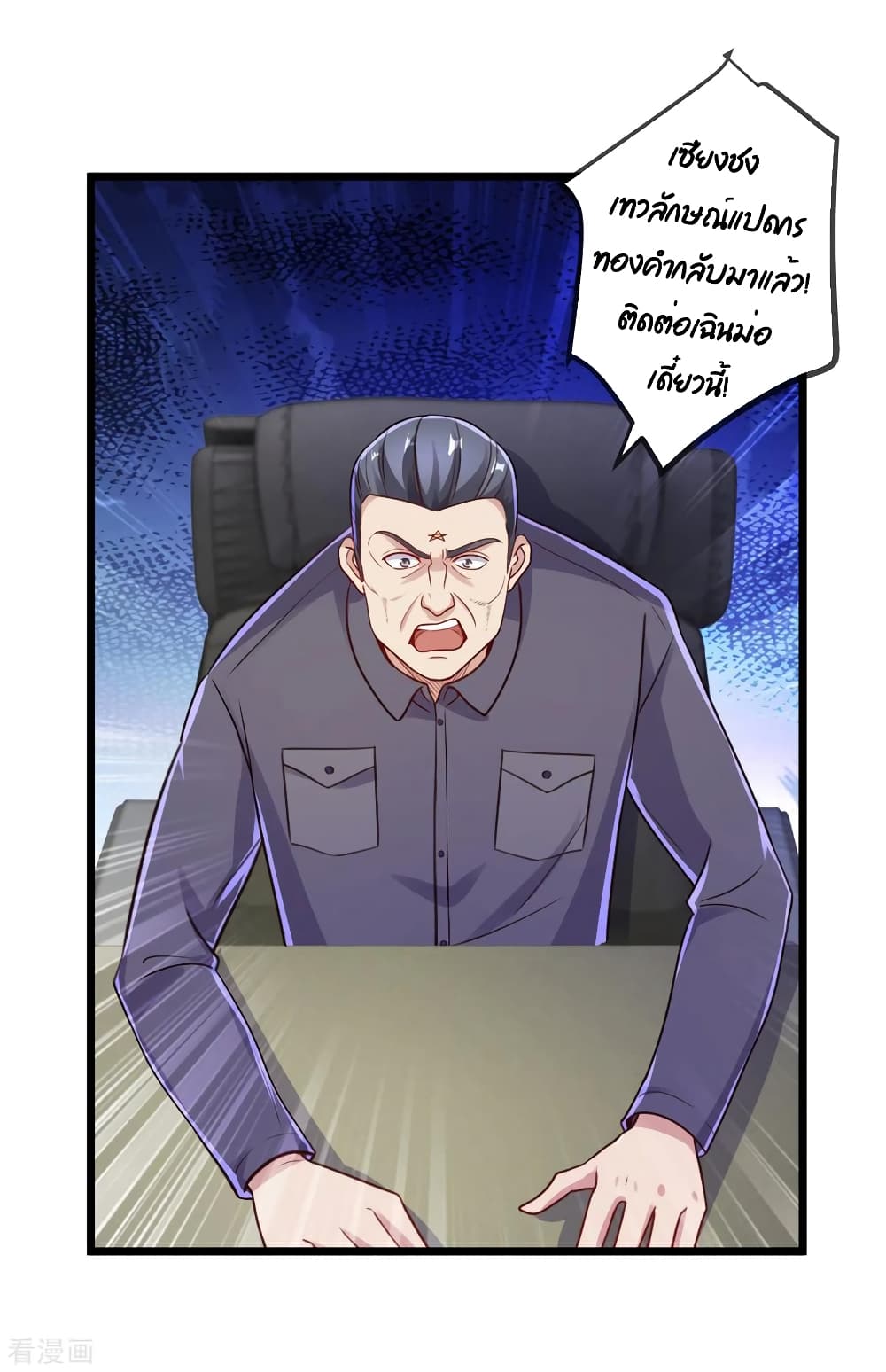 Rebirth Earth Immortal Venerable page 13