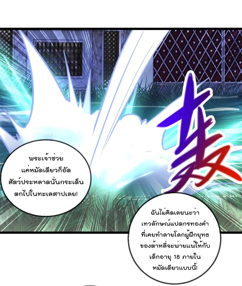 Rebirth Earth Immortal Venerable page 31
