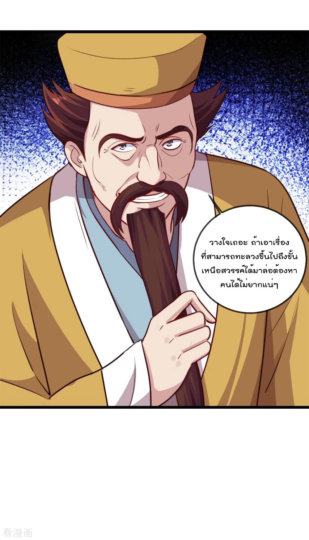 Rebirth Earth Immortal Venerable page 33