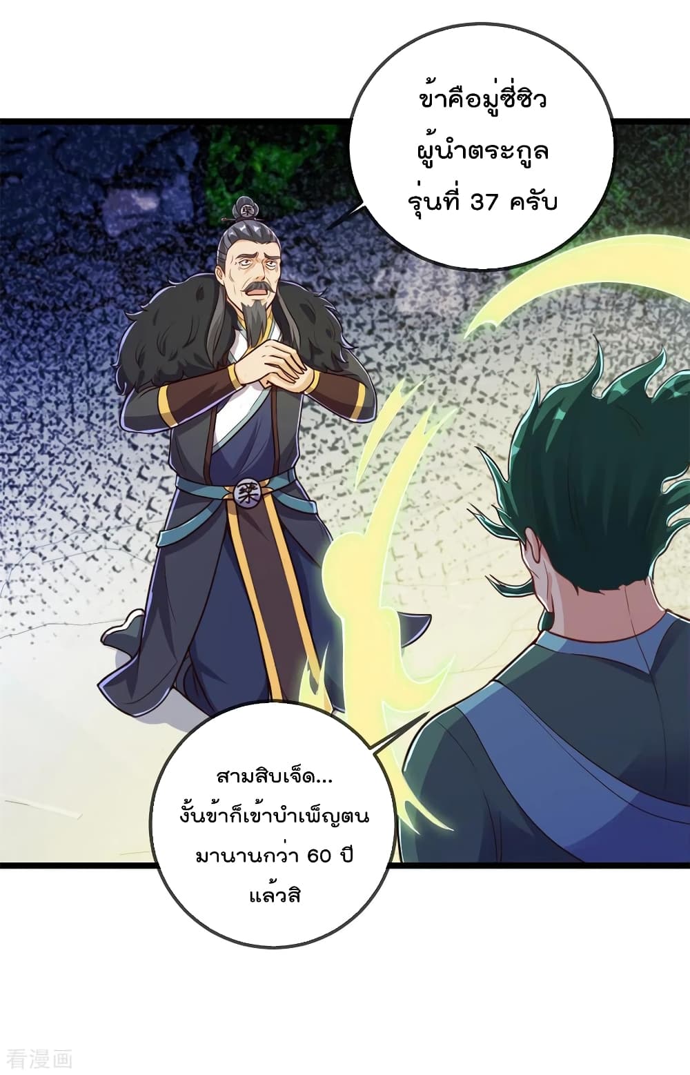 Rebirth Earth Immortal Venerable page 17
