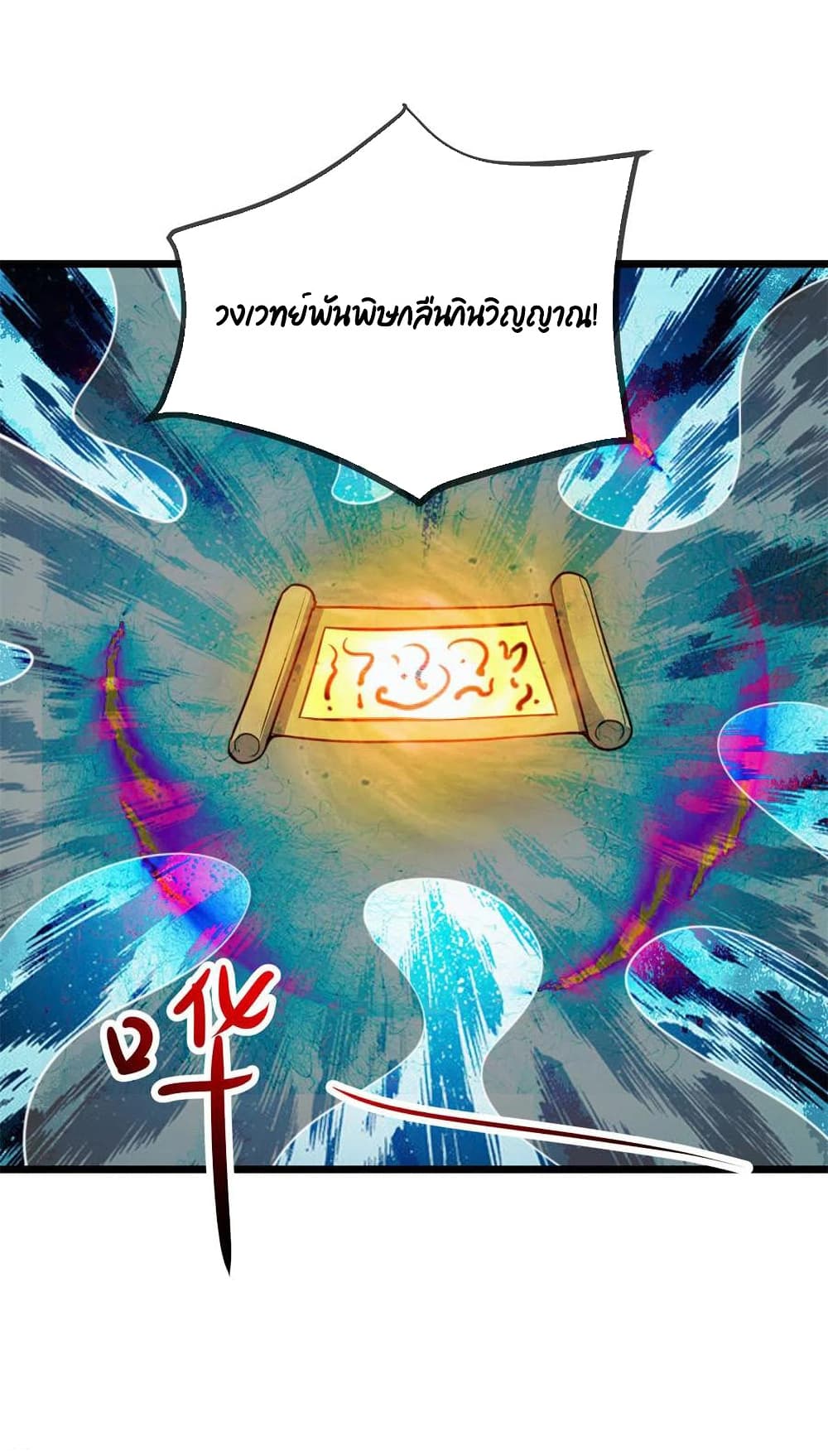 Rebirth Earth Immortal Venerable page 3