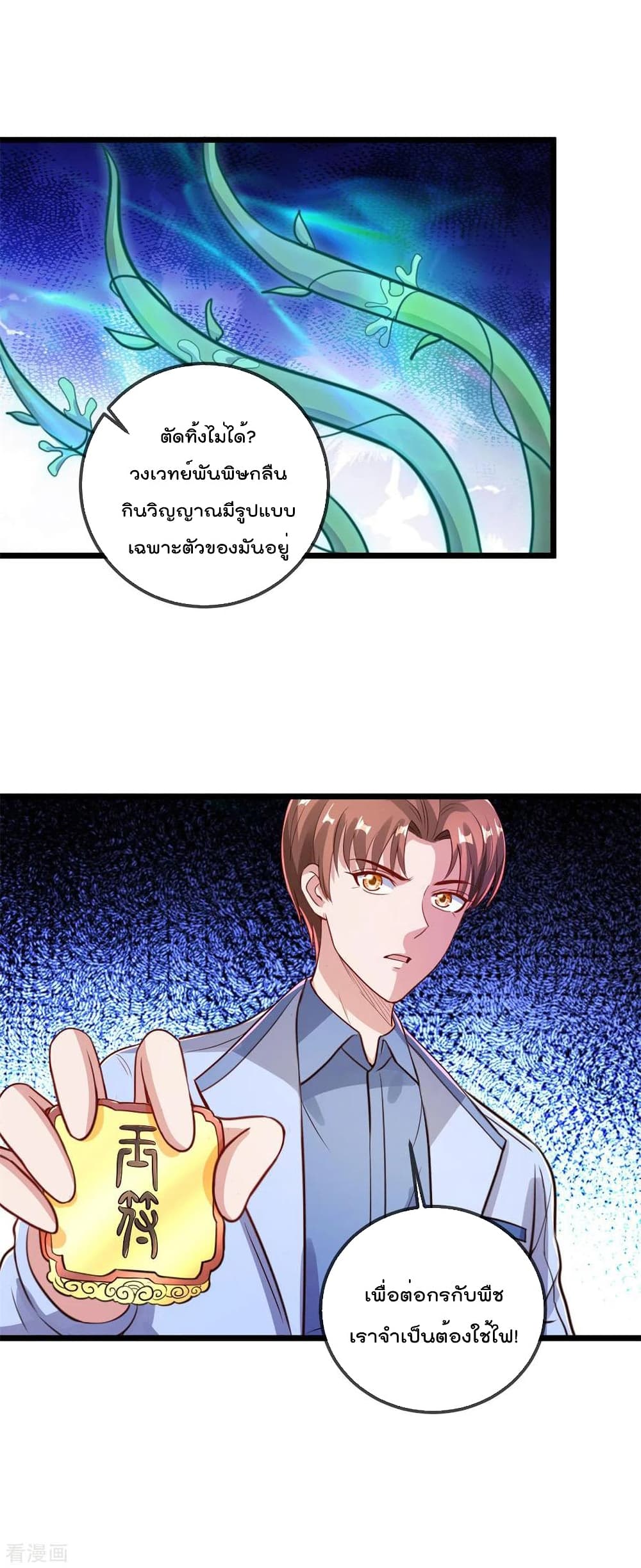 Rebirth Earth Immortal Venerable page 10