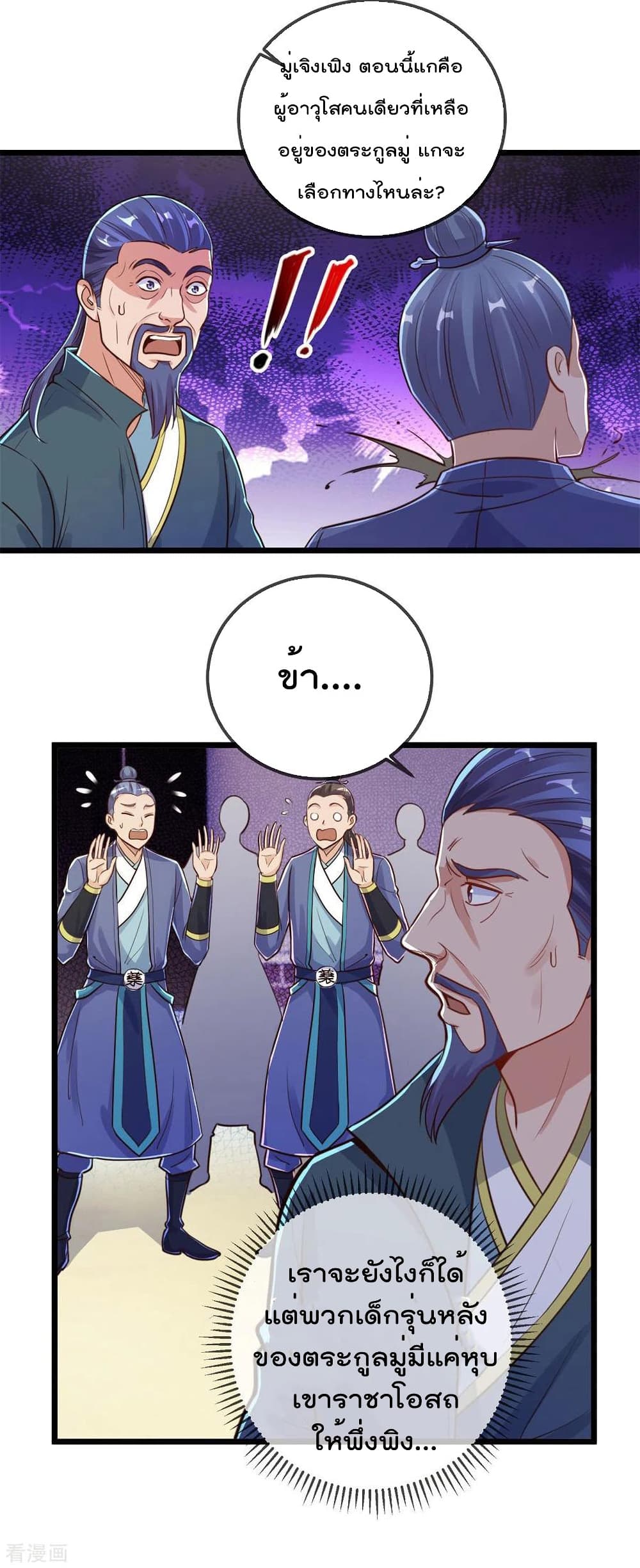 Rebirth Earth Immortal Venerable page 24