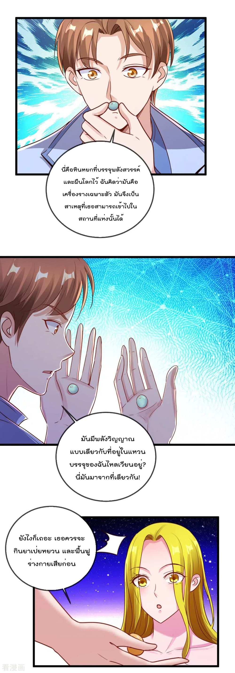 Rebirth Earth Immortal Venerable page 14