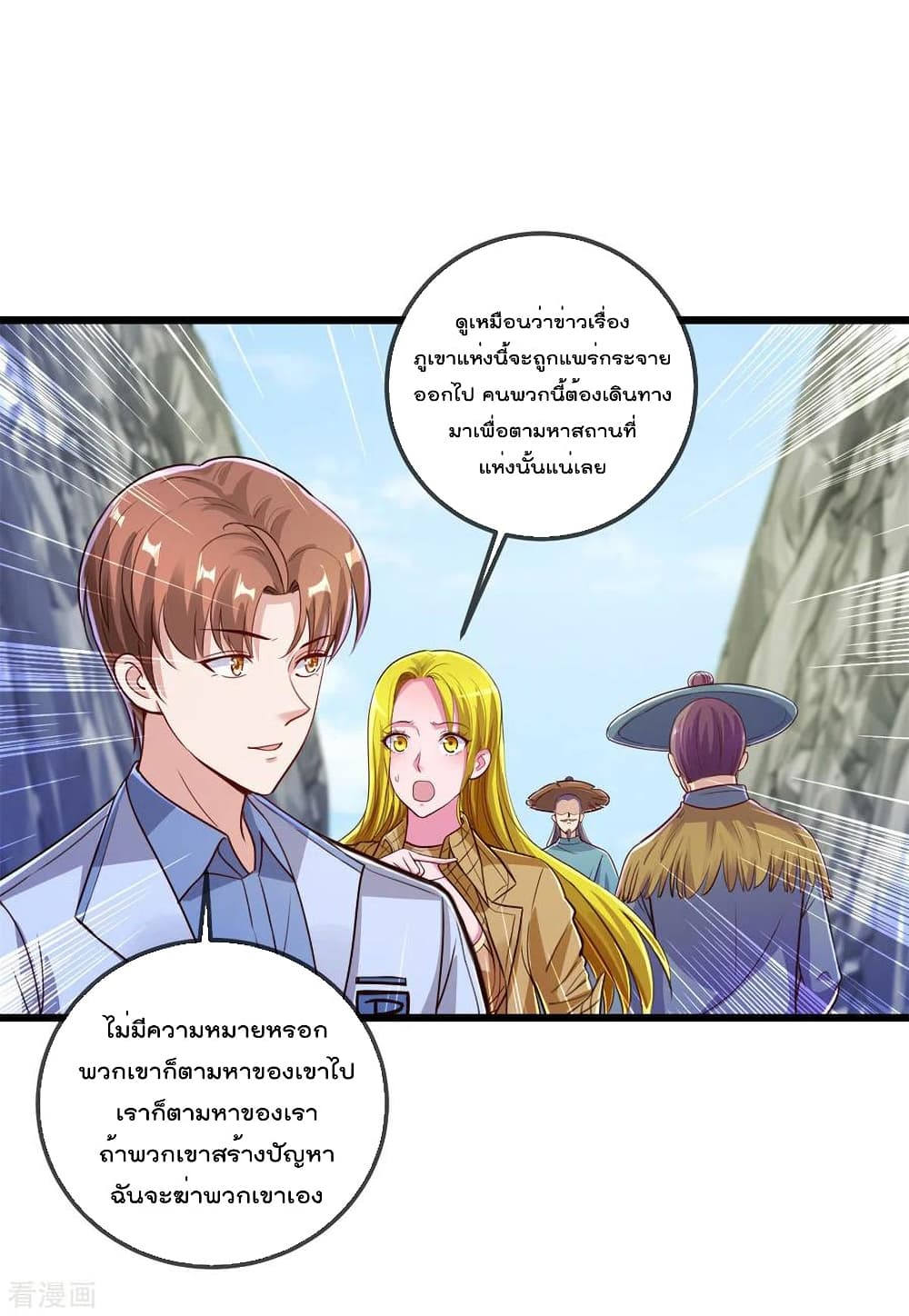 Rebirth Earth Immortal Venerable page 18