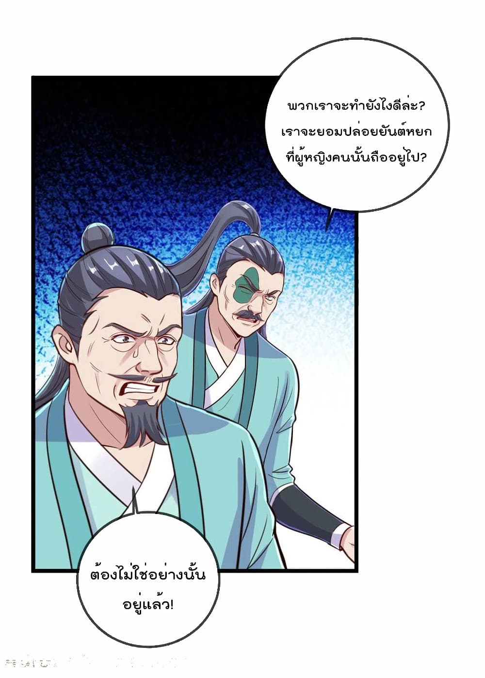 Rebirth Earth Immortal Venerable page 13