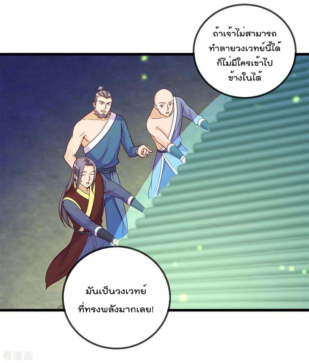 Rebirth Earth Immortal Venerable page 18