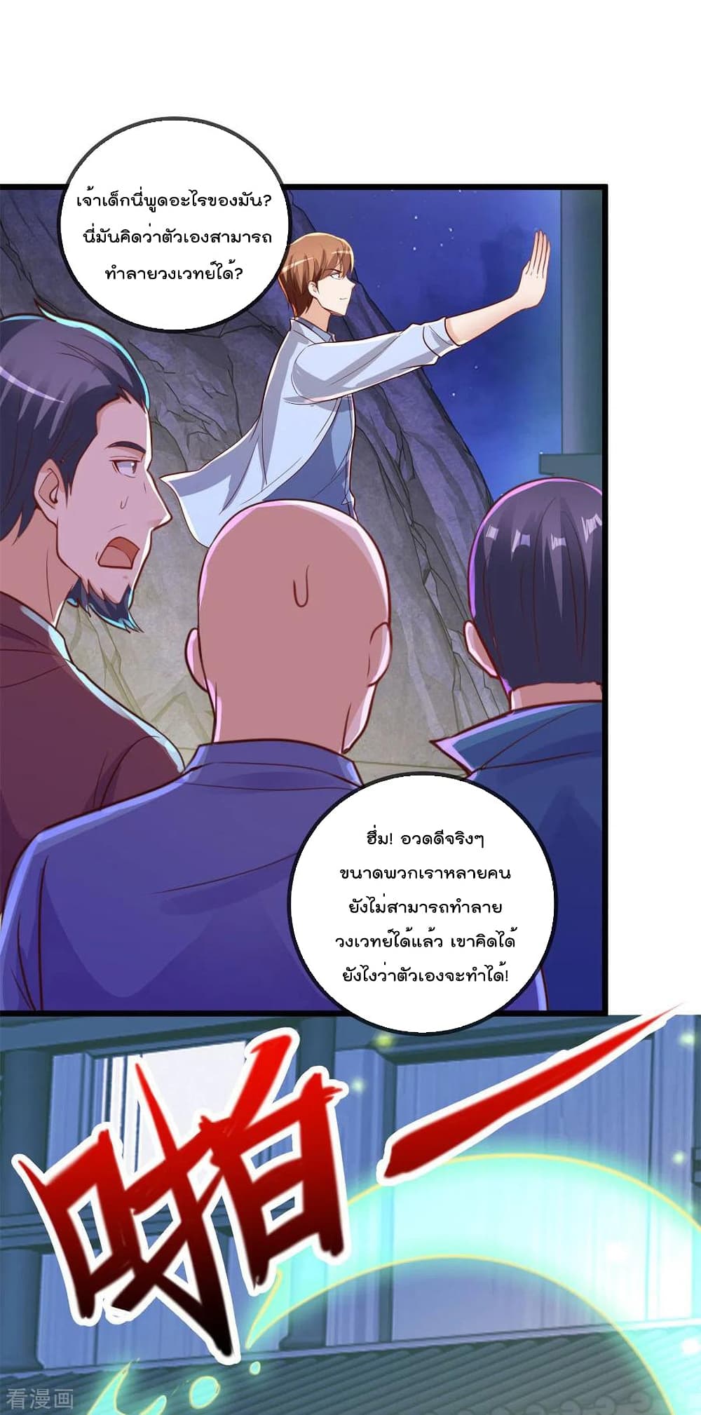 Rebirth Earth Immortal Venerable page 21