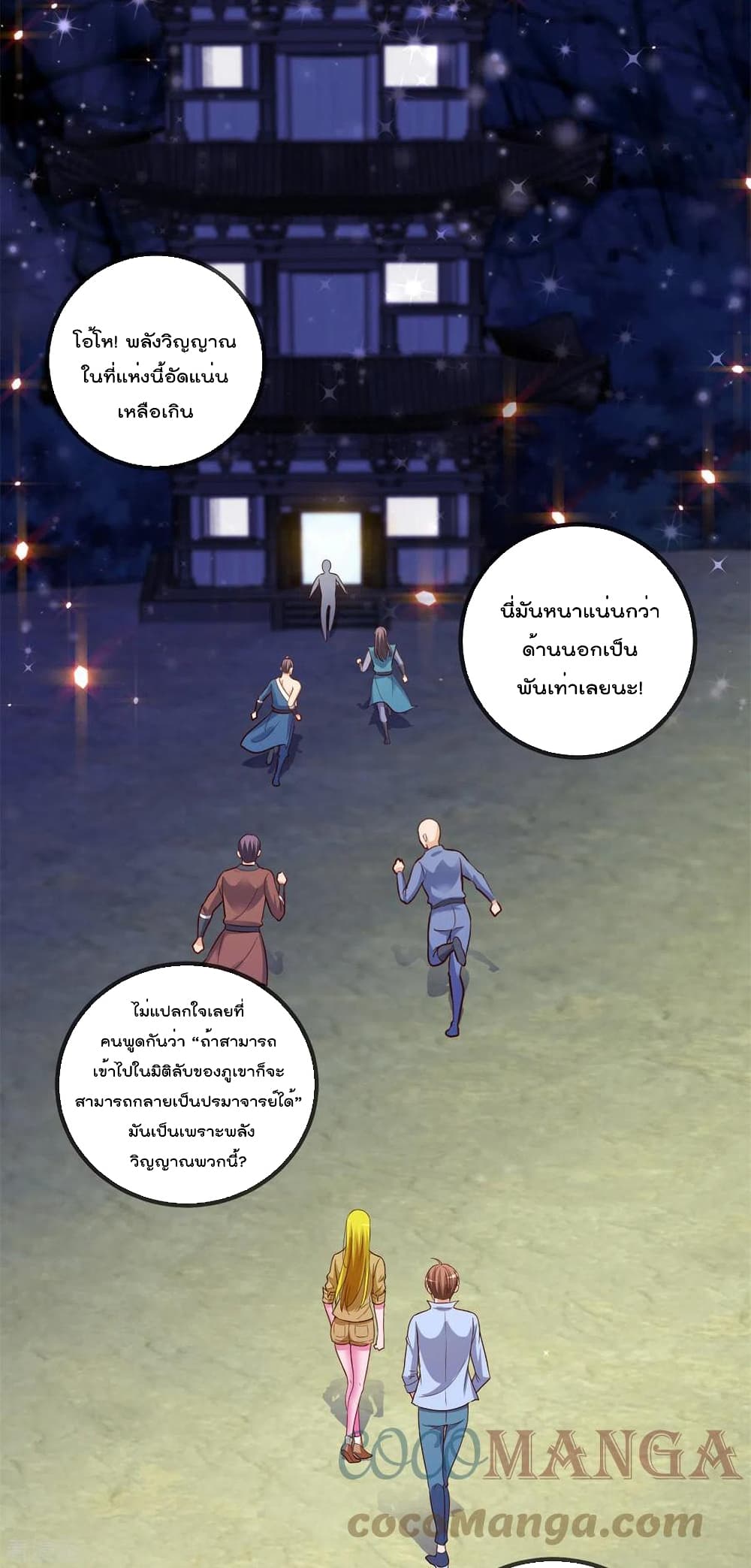 Rebirth Earth Immortal Venerable page 24