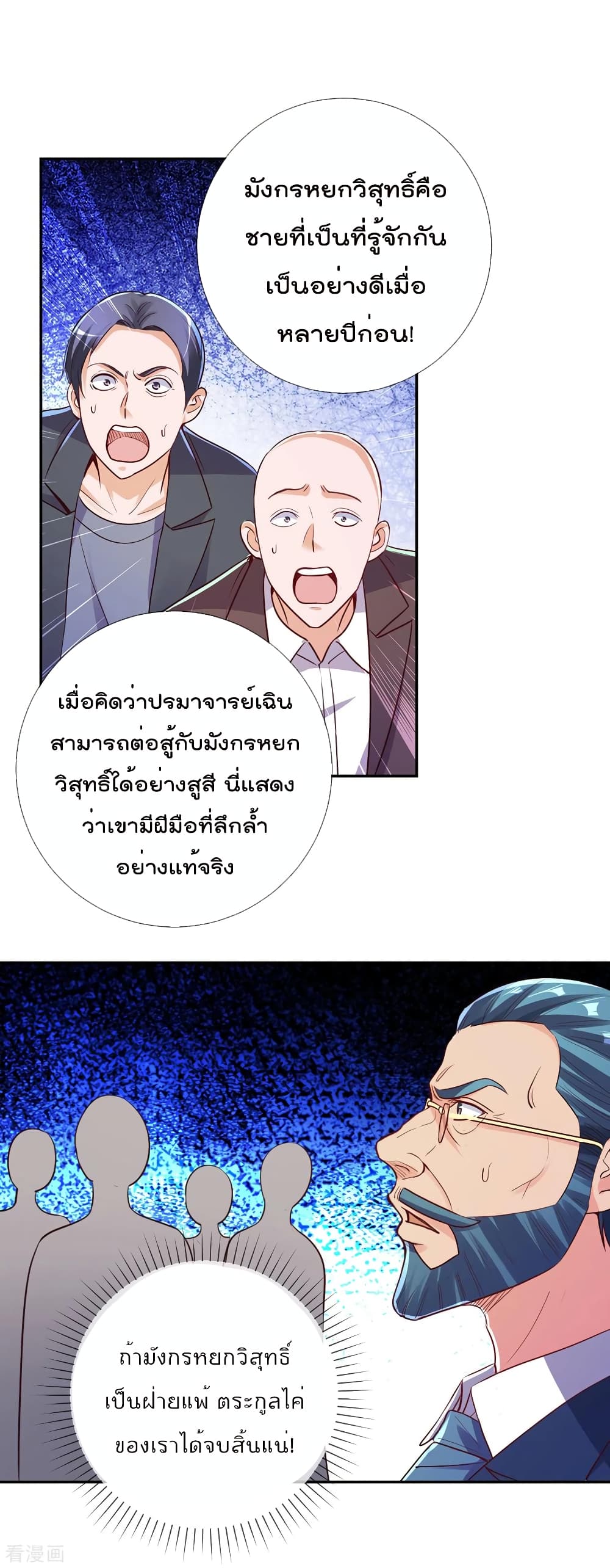 Rebirth Earth Immortal Venerable page 18