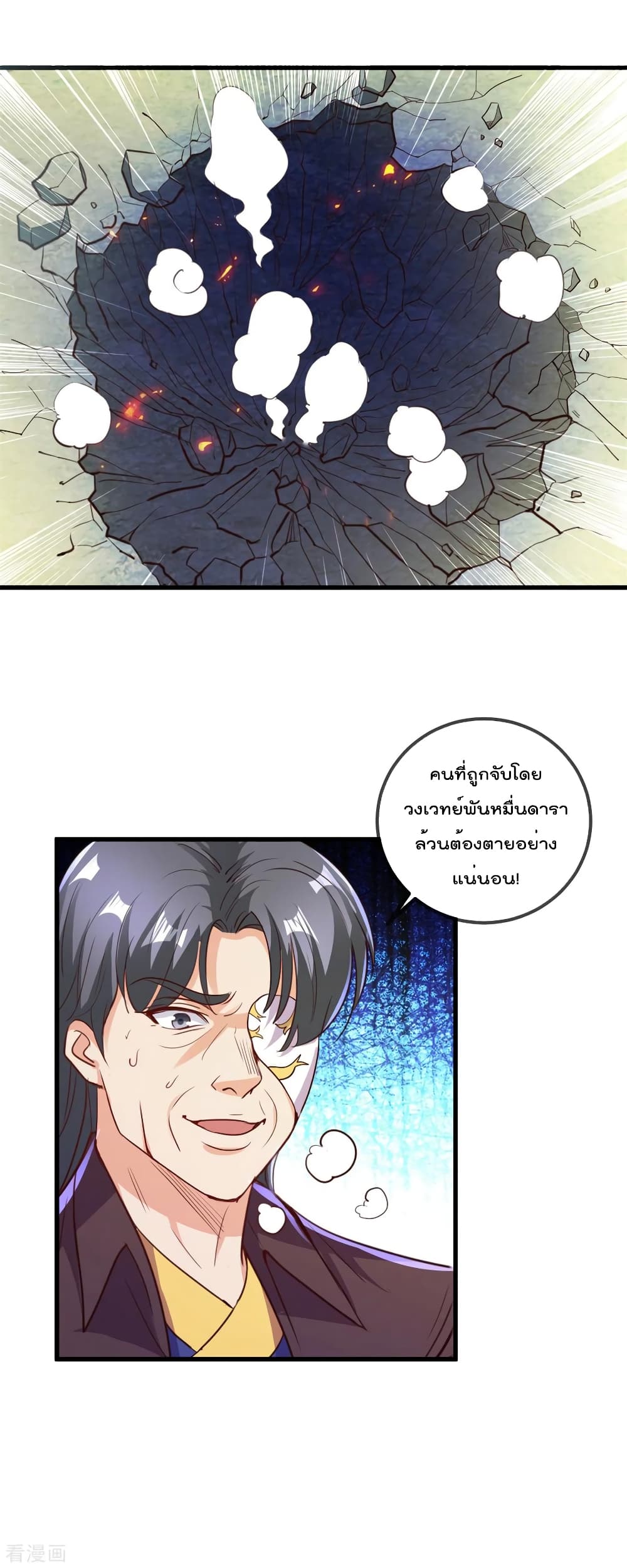 Rebirth Earth Immortal Venerable page 30