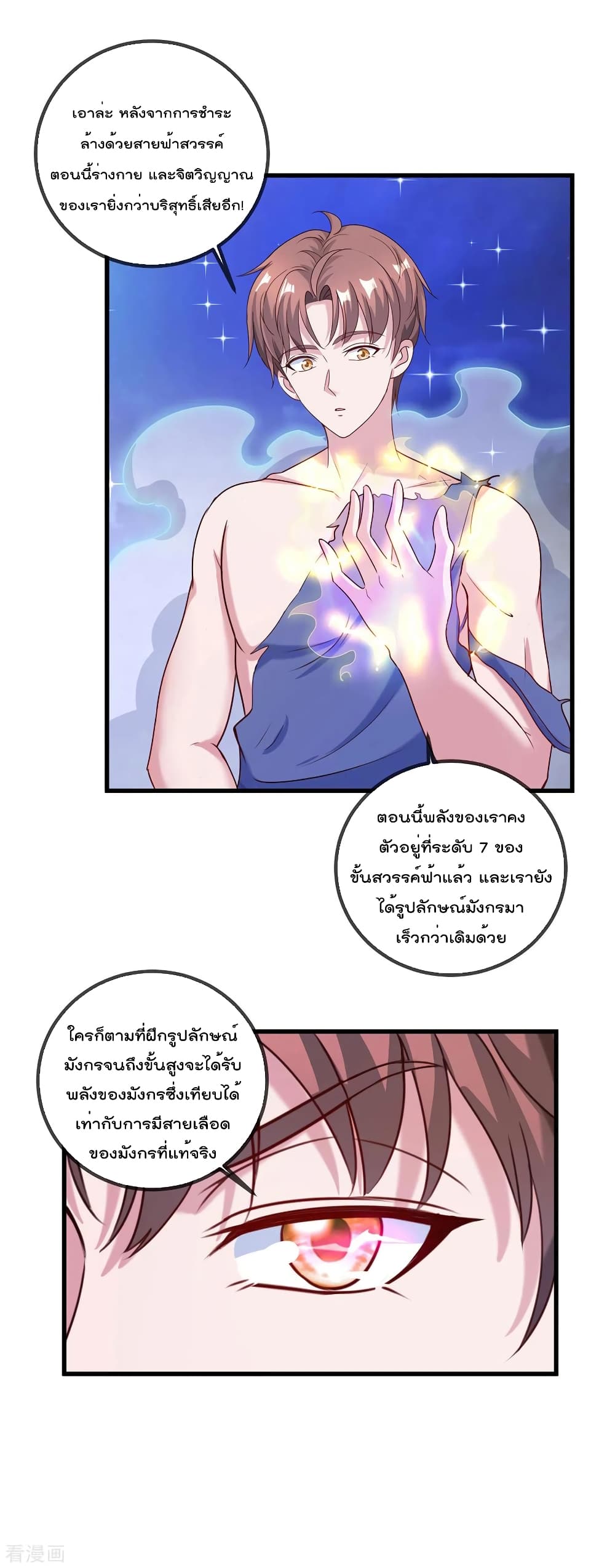 Rebirth Earth Immortal Venerable page 14