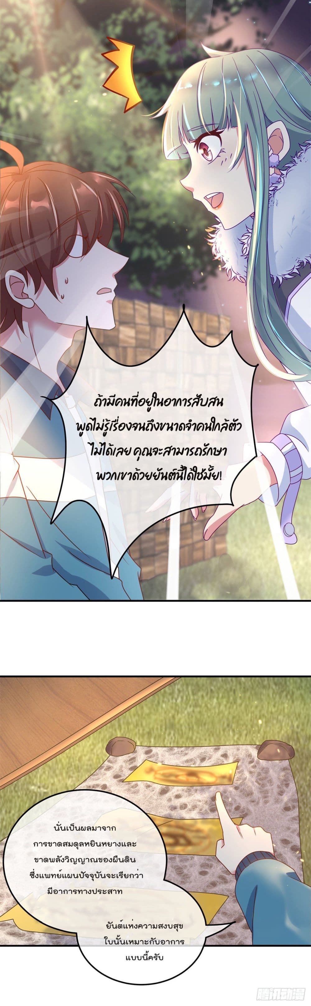 Rebirth Earth Immortal Venerable page 14