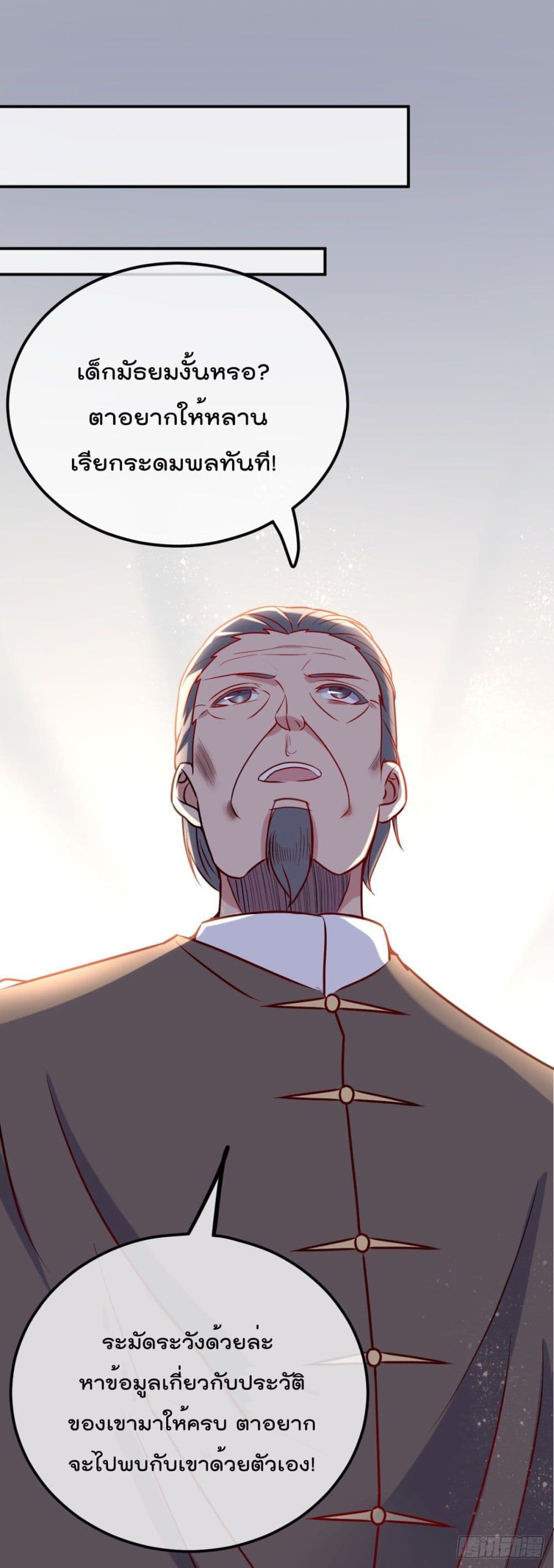 Rebirth Earth Immortal Venerable page 15