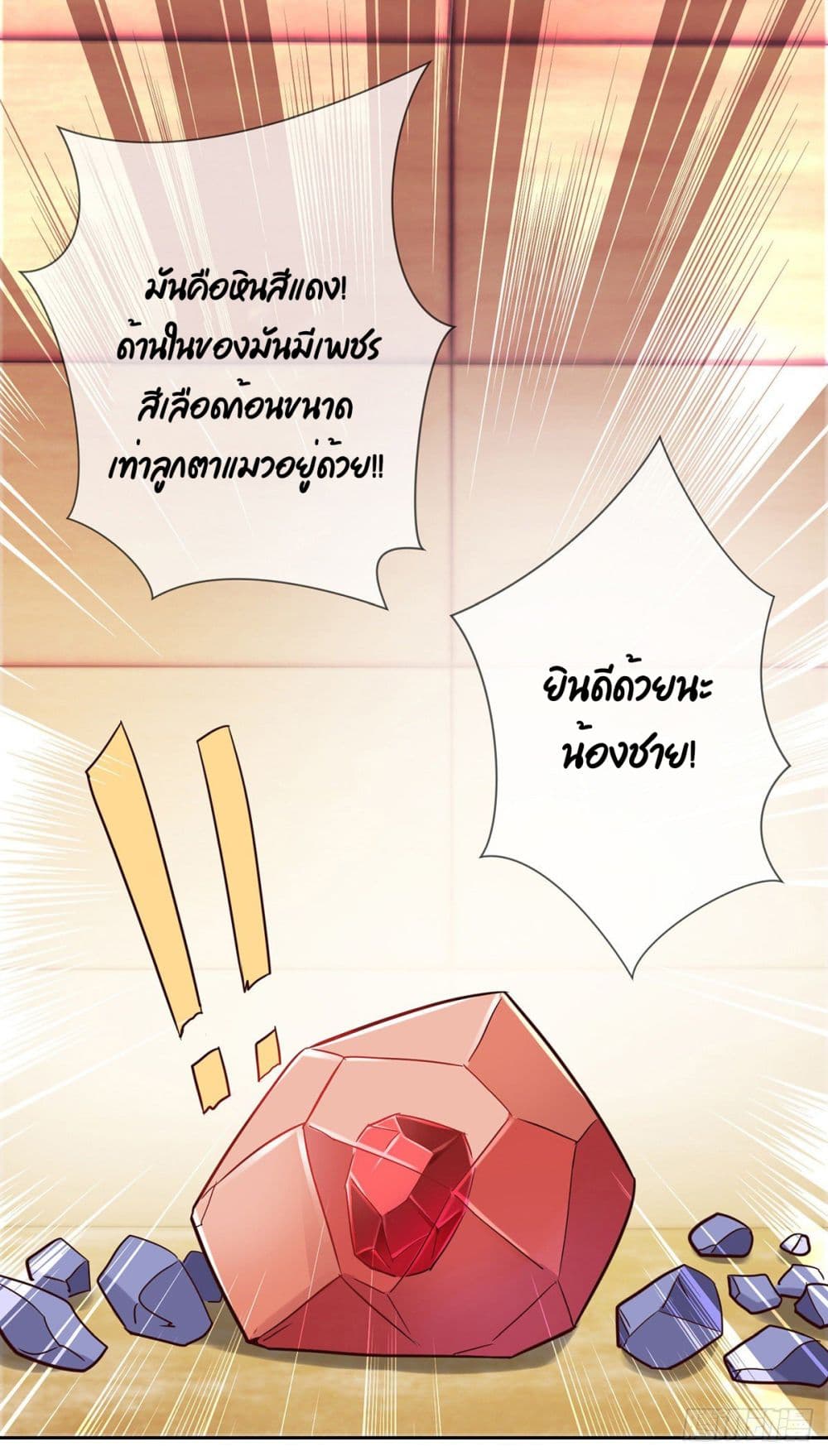 Rebirth Earth Immortal Venerable page 16