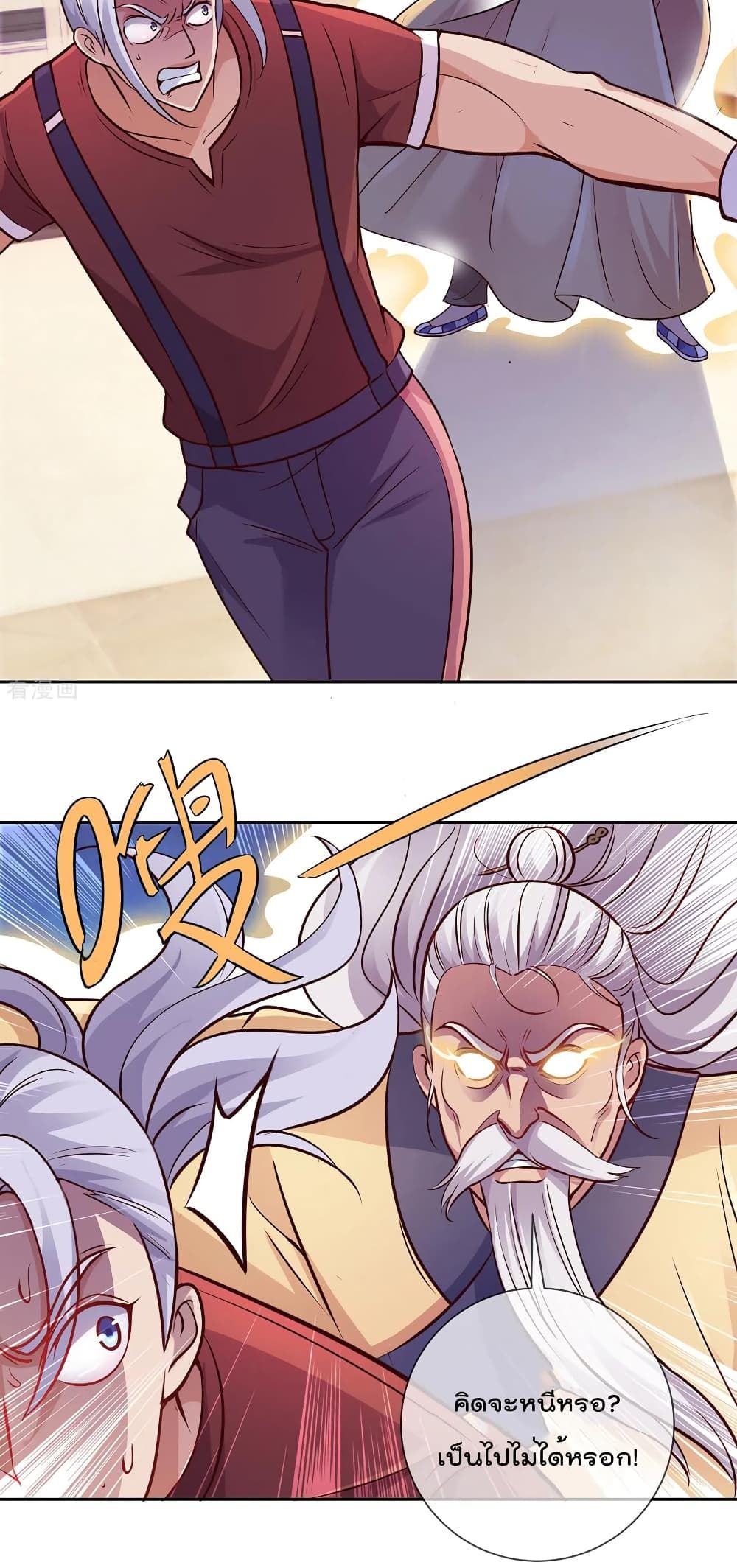 Rebirth Earth Immortal Venerable page 5