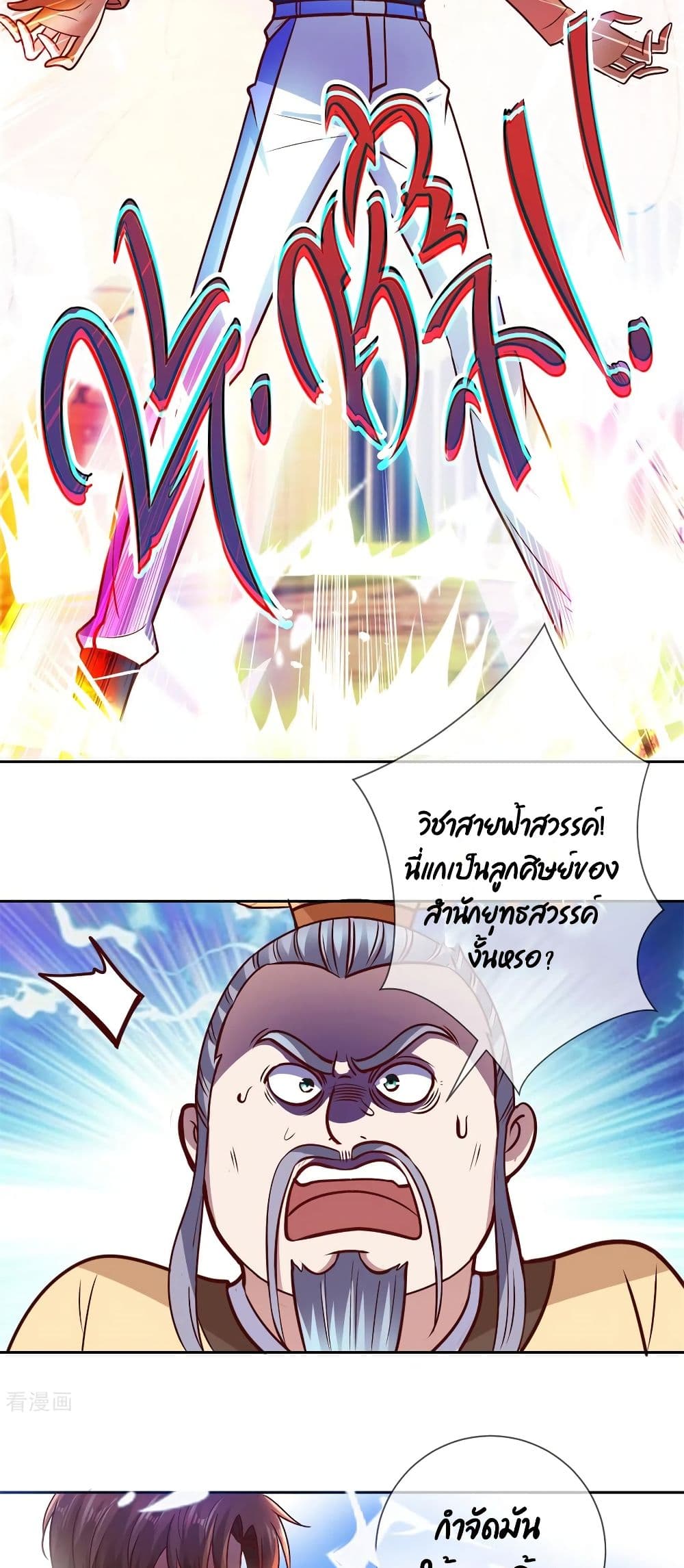 Rebirth Earth Immortal Venerable page 12