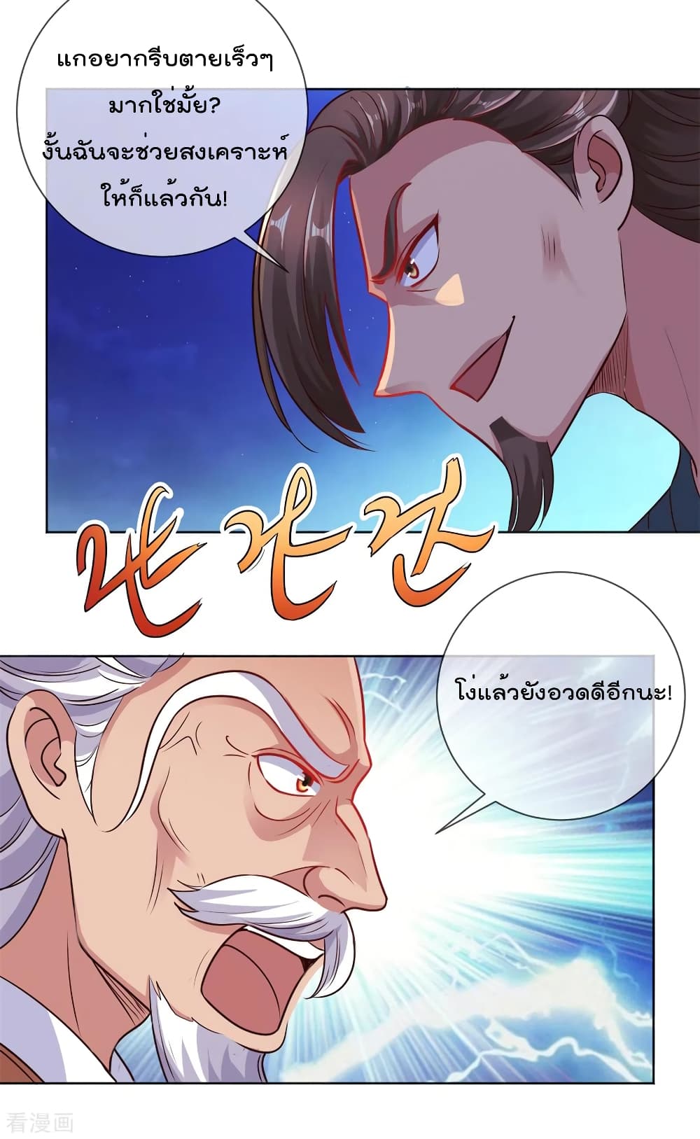 Rebirth Earth Immortal Venerable page 4