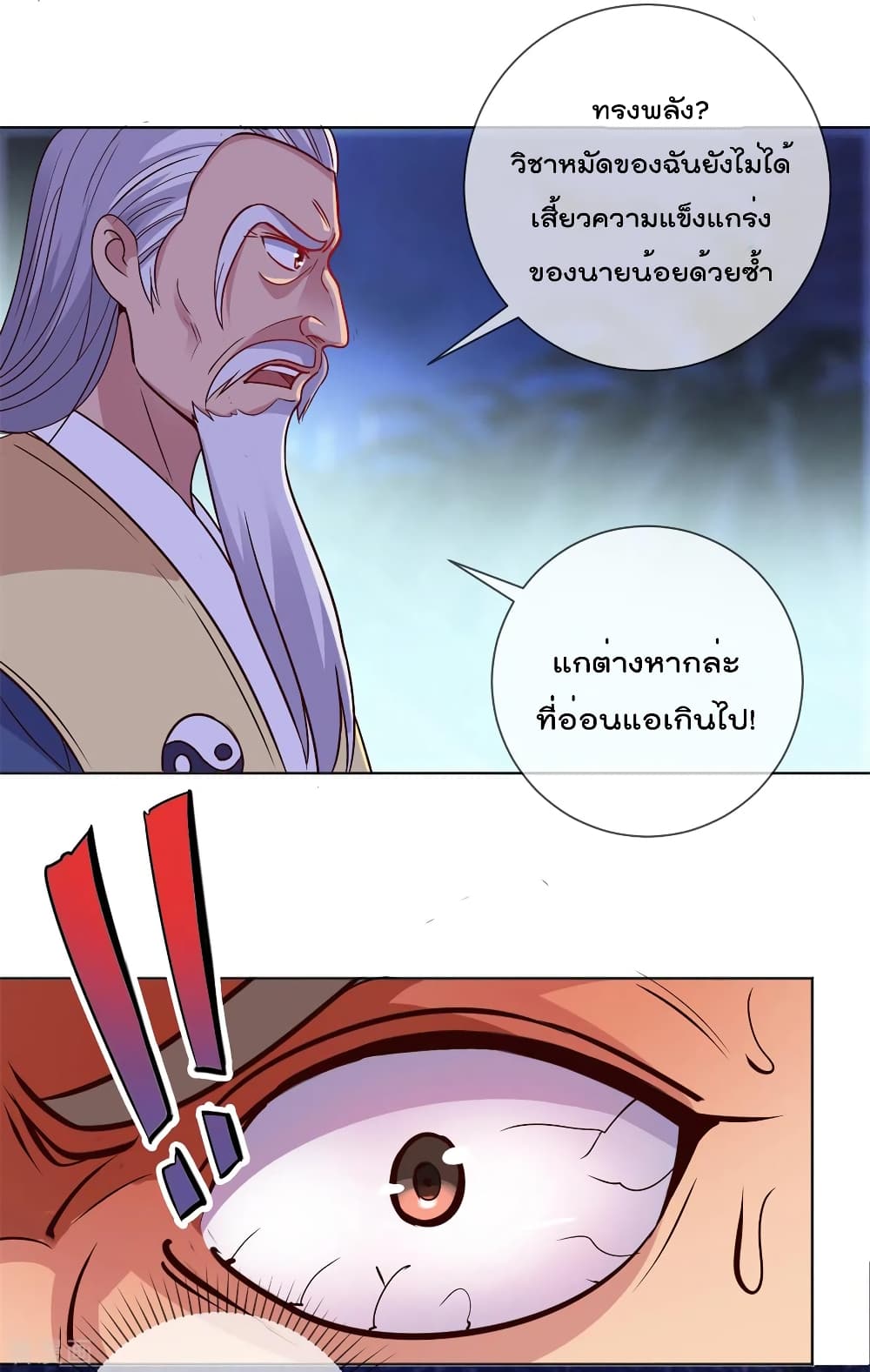 Rebirth Earth Immortal Venerable page 19