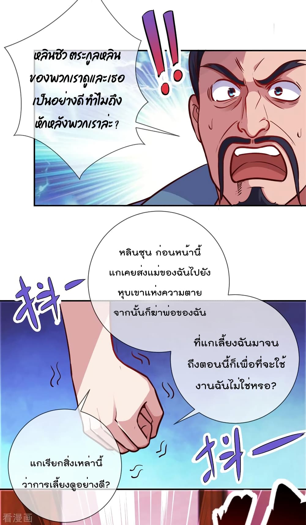 Rebirth Earth Immortal Venerable page 34