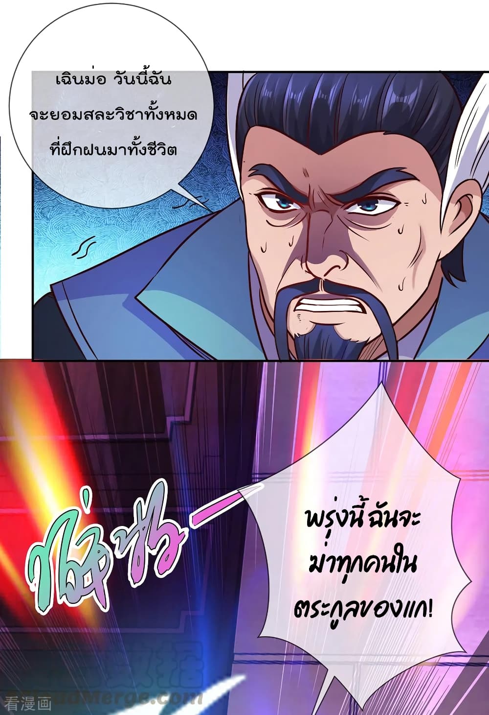 Rebirth Earth Immortal Venerable page 3