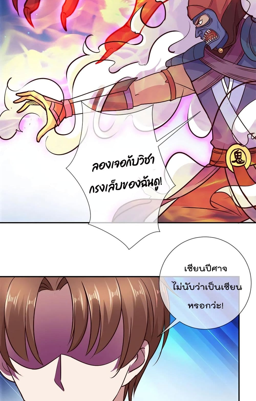 Rebirth Earth Immortal Venerable page 4