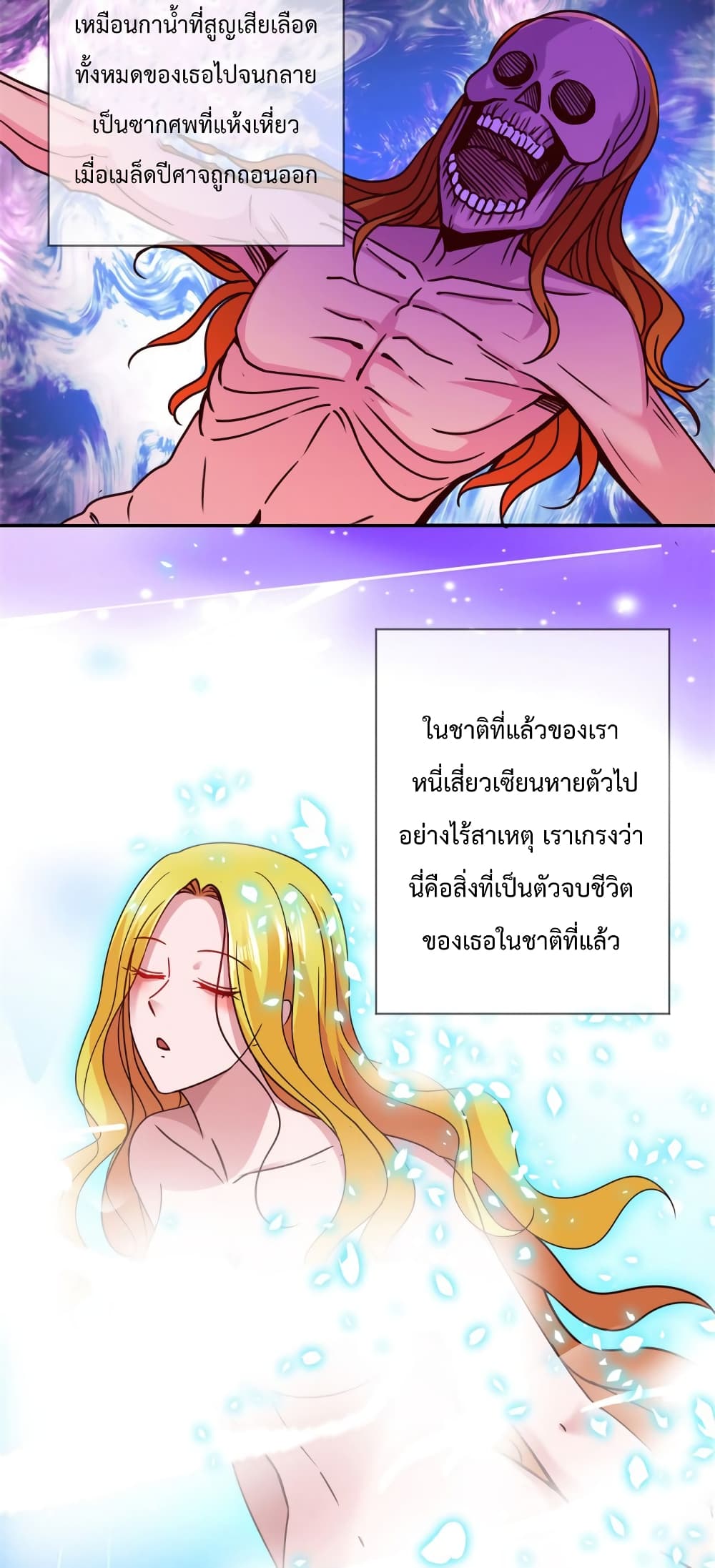 Rebirth Earth Immortal Venerable page 3