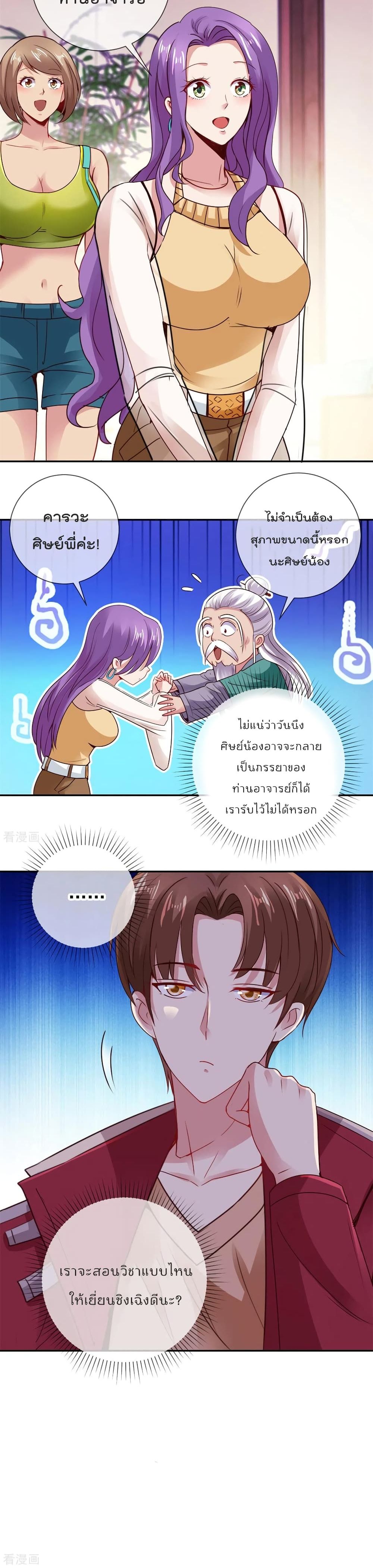 Rebirth Earth Immortal Venerable page 11