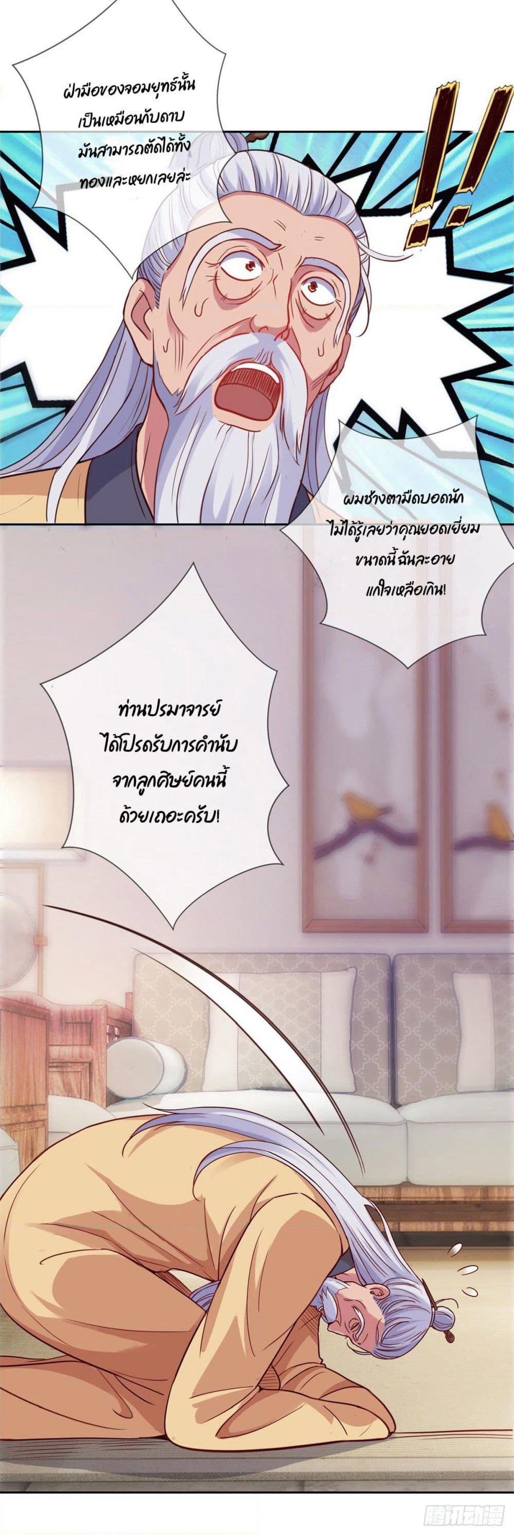Rebirth Earth Immortal Venerable page 15