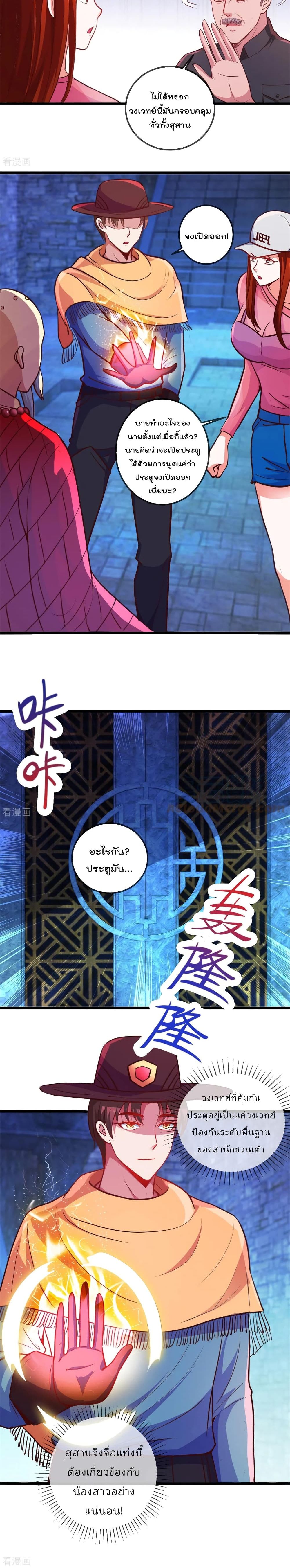 Rebirth Earth Immortal Venerable page 11