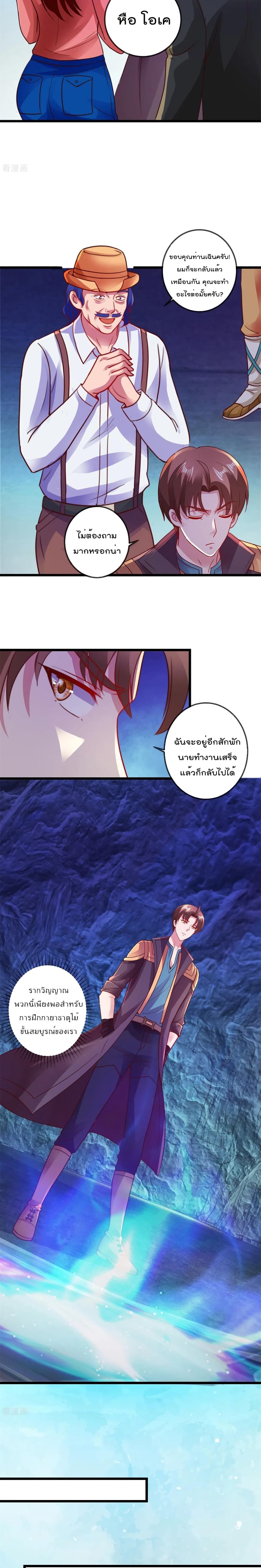 Rebirth Earth Immortal Venerable page 3