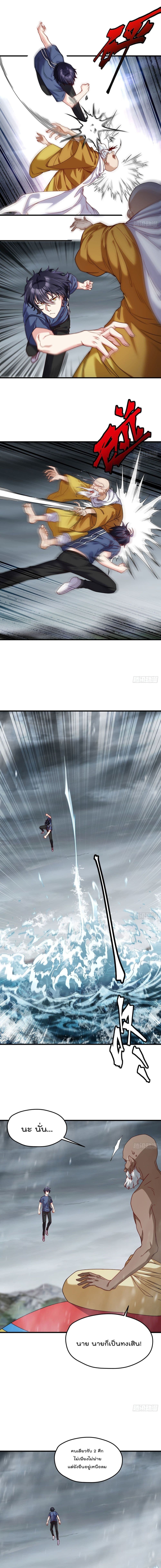Rebirth God Immortal in The City page 2