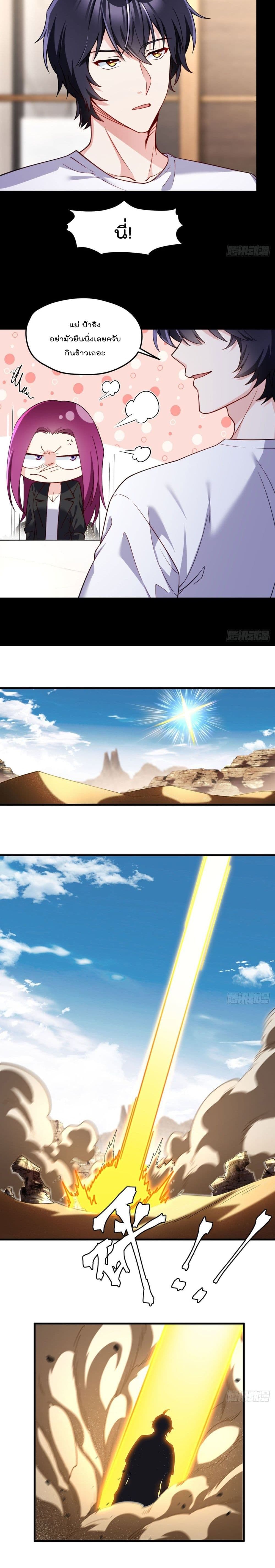 Rebirth God Immortal in The City page 4